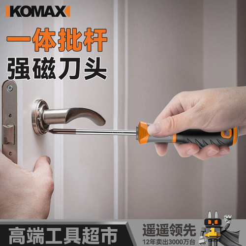 科麦斯十字螺丝刀家用小改锥