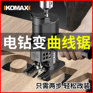 电钻变电锯电动曲线锯多功能木板切割机万能锯小型拉花锯木工工具