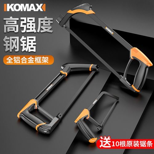 德国科麦斯全铝合金框架钢锯