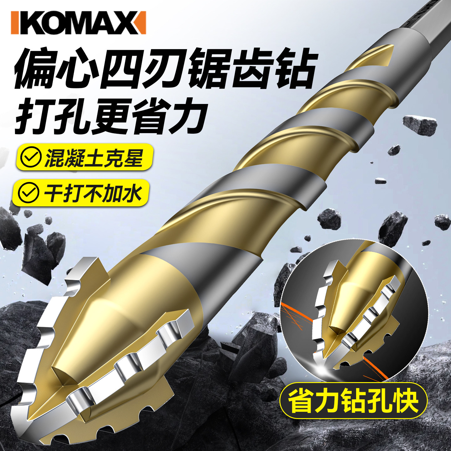 四刃锯齿偏心钻头干打混凝土玻璃瓷砖专用开孔合金高硬度打孔转头