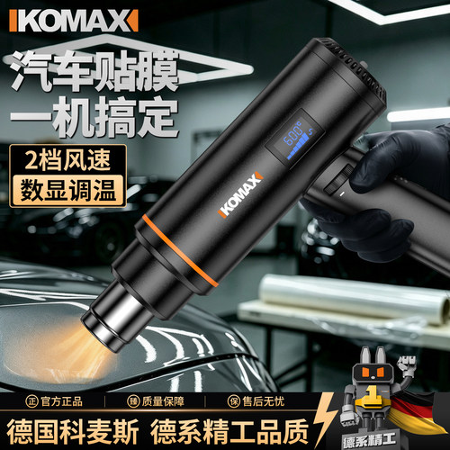 德国科麦斯数显热风枪