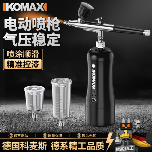 德国科麦斯电动喷笔枪动力强劲