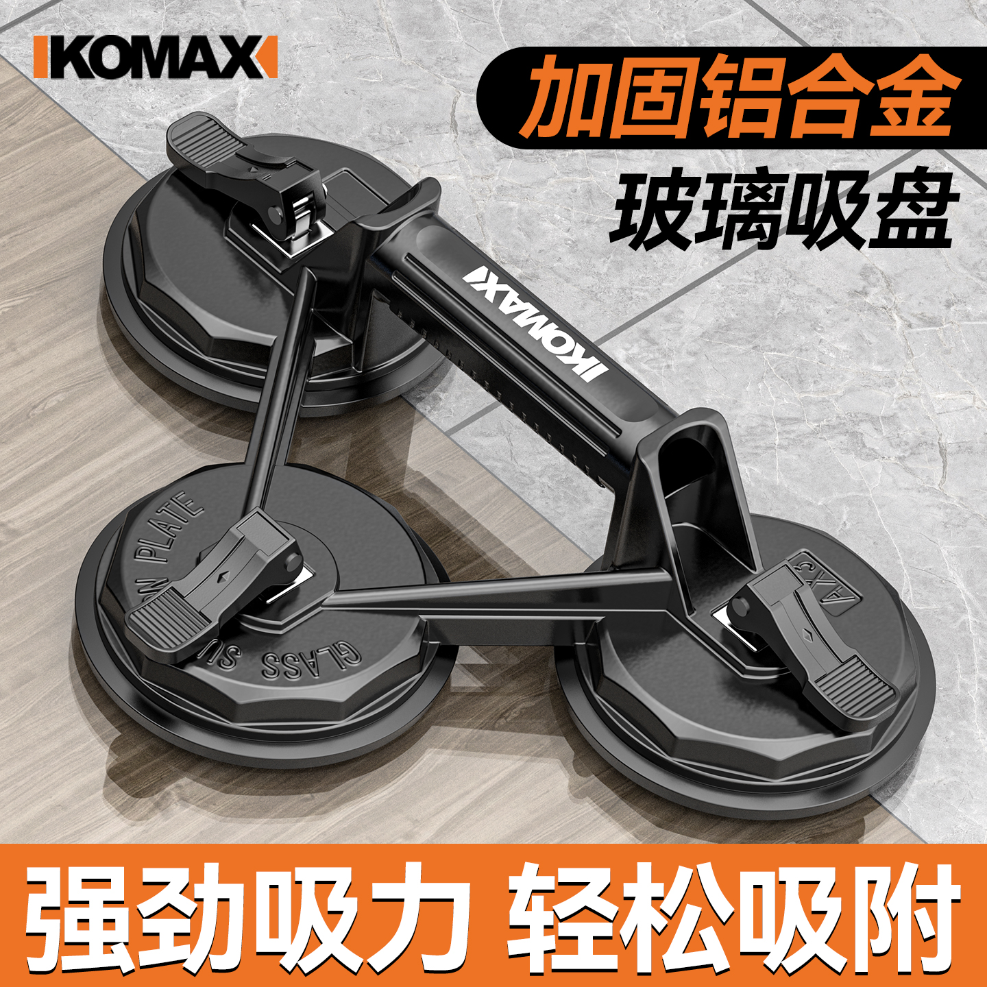 玻璃吸盘强力重型瓷砖安装专用铝合金爪吸提器固定贴地板搬运工具