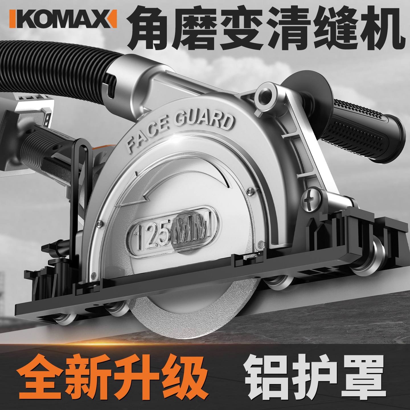 电动清缝机角磨机改装美缝剂施工专用瓷砖地砖缝隙开槽工具切割机