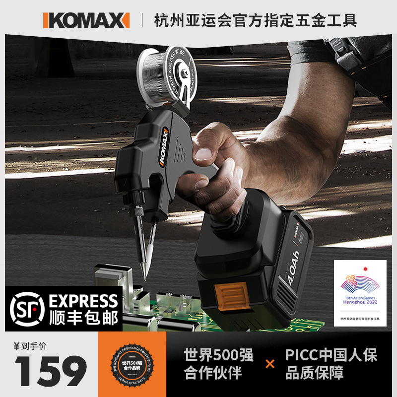 德国科麦斯电烙铁焊枪