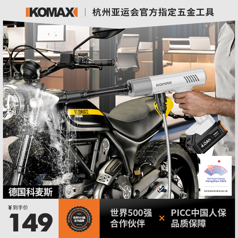 德国科麦斯X款水枪洗车枪