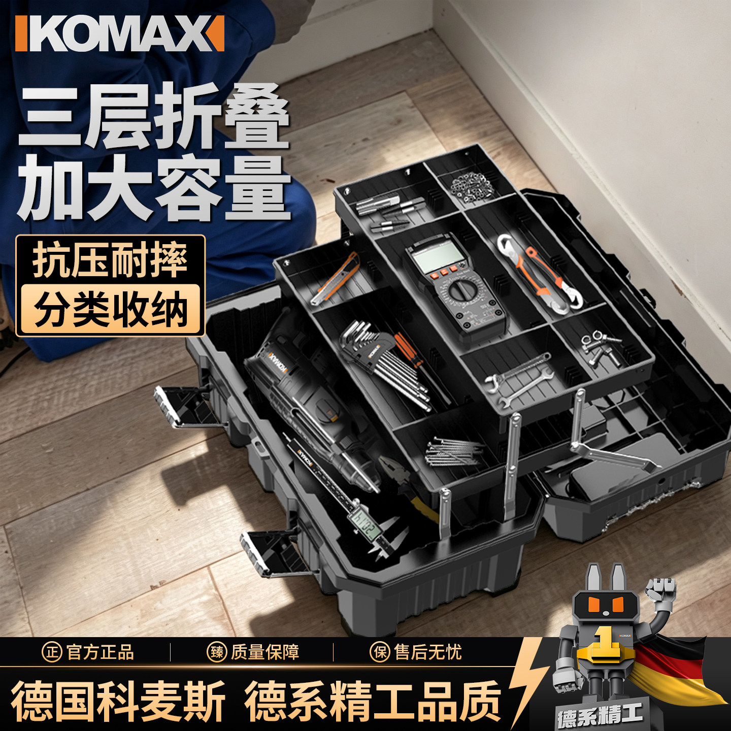 德国科麦斯五金工具箱图片