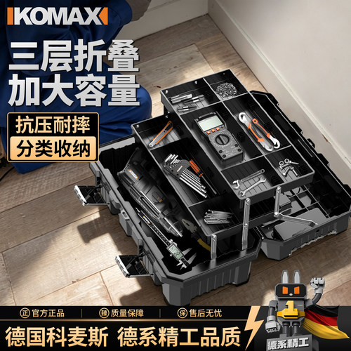 德国科麦斯五金工具箱
