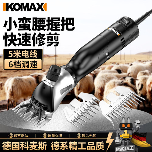 科麦斯大功率电动工具羊毛剪