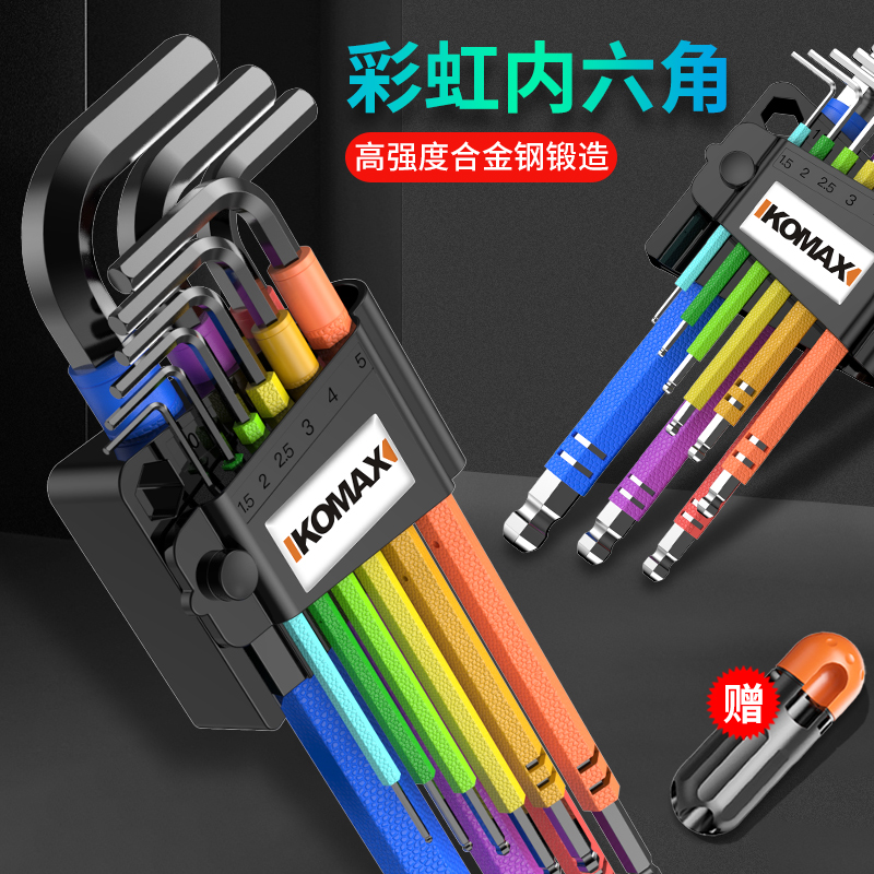 内六角扳手套装万能六边形公制