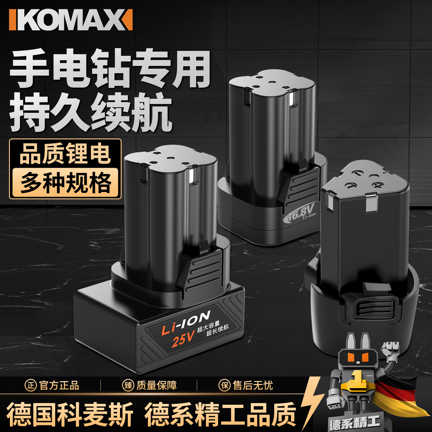 科麦斯配件手电钻电起子12v16.8v25v锂电池电动螺丝刀手枪钻