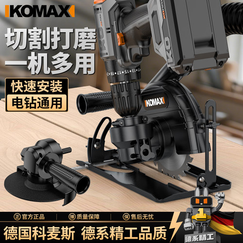 德国科麦斯电钻变切割机