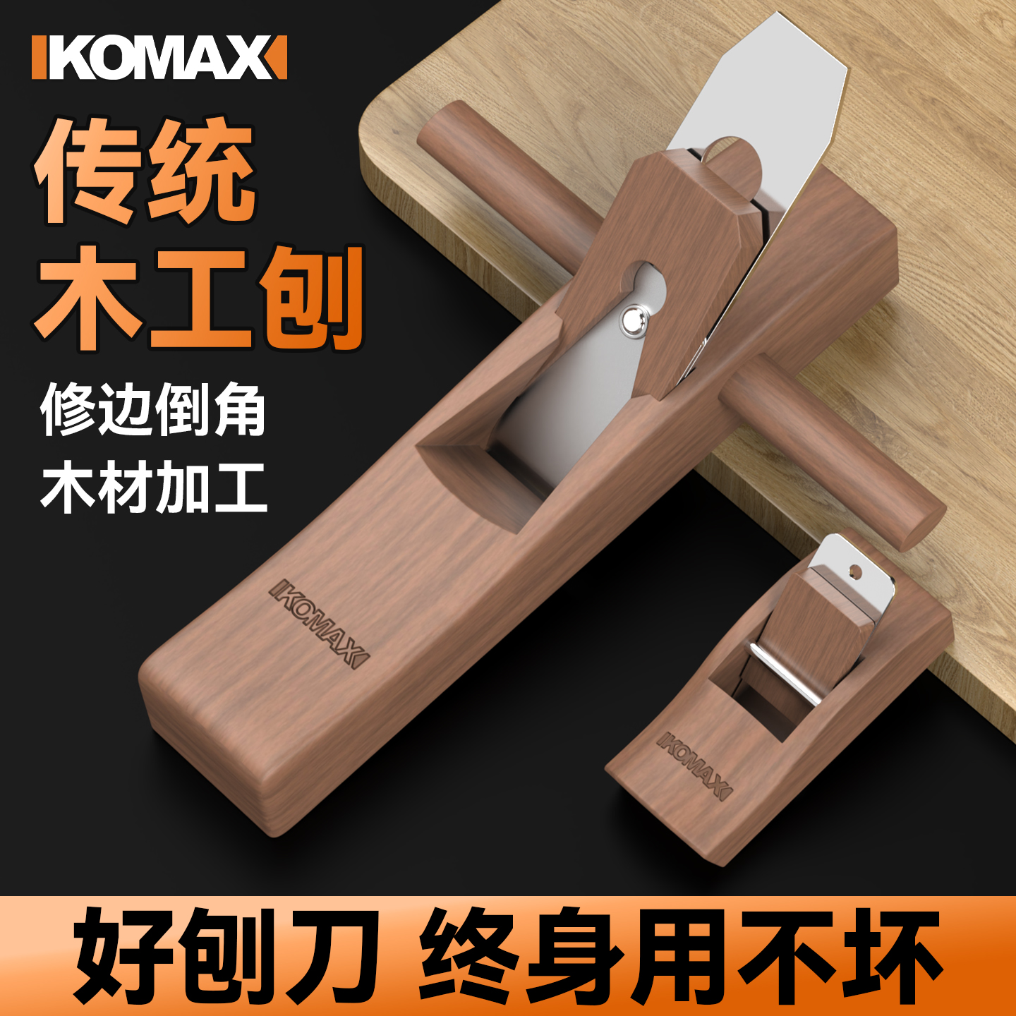 木工刨子家用刨刀多功能木匠手工老式鲁班刨推刨鸟修边锥工具大全