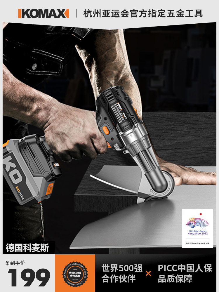 리튬 배터리 휴대용 전기 다리미 판금 시트 컬러 강철 타일 절단 가위 특수 충전식 산업 등급 가위