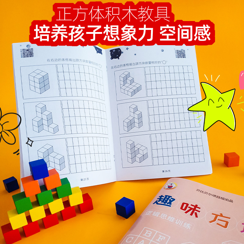 小正方体积木数学教具展开图堆叠模型小木块