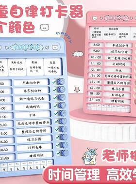 儿童自律打卡器自我规律学生神器提醒器高效背诵计划器时间管理