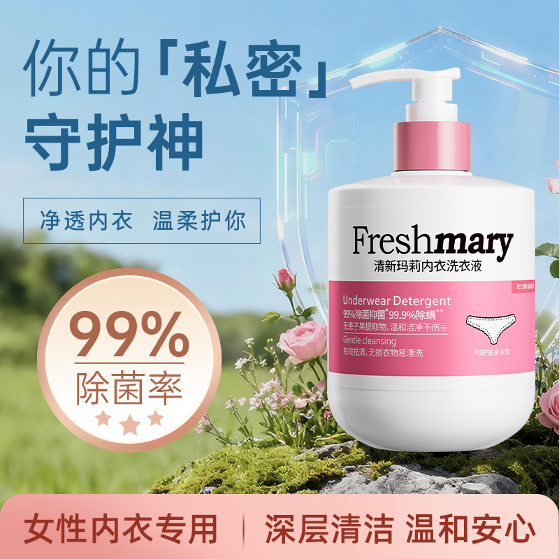 抑菌内衣裤洗衣液女生专用清洗液去污渍除菌抑菌除螨除异味去血渍,洗护清洁剂/卫生巾/纸/香薰,内衣洗衣液,淘宝优惠券,粉丝福利购,淘宝优惠卷