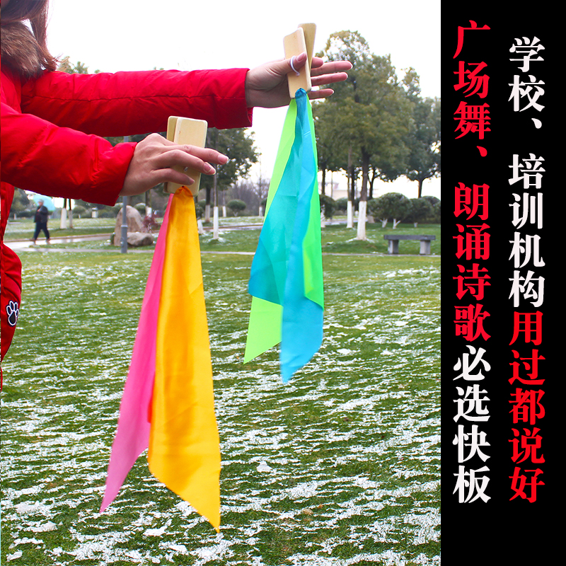 红绸竹节板