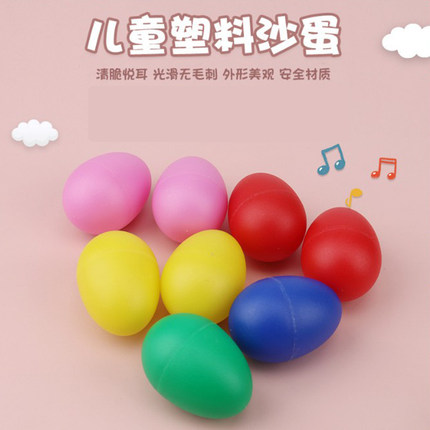 塑料沙蛋幼儿奥尔夫打击乐器婴儿手握视听训练玩具沙沙球早教教具