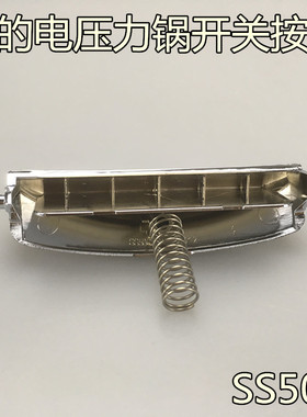 美的电压力锅配件开关开盖按钮MY-SS50C PSS503 MY-SS60C PSS603