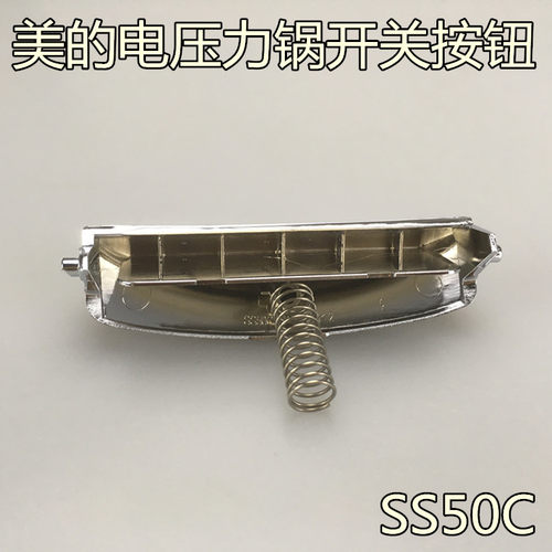 美的电压力锅配件开关开盖按钮MY-SS50C PSS503 MY-SS60C PSS603
