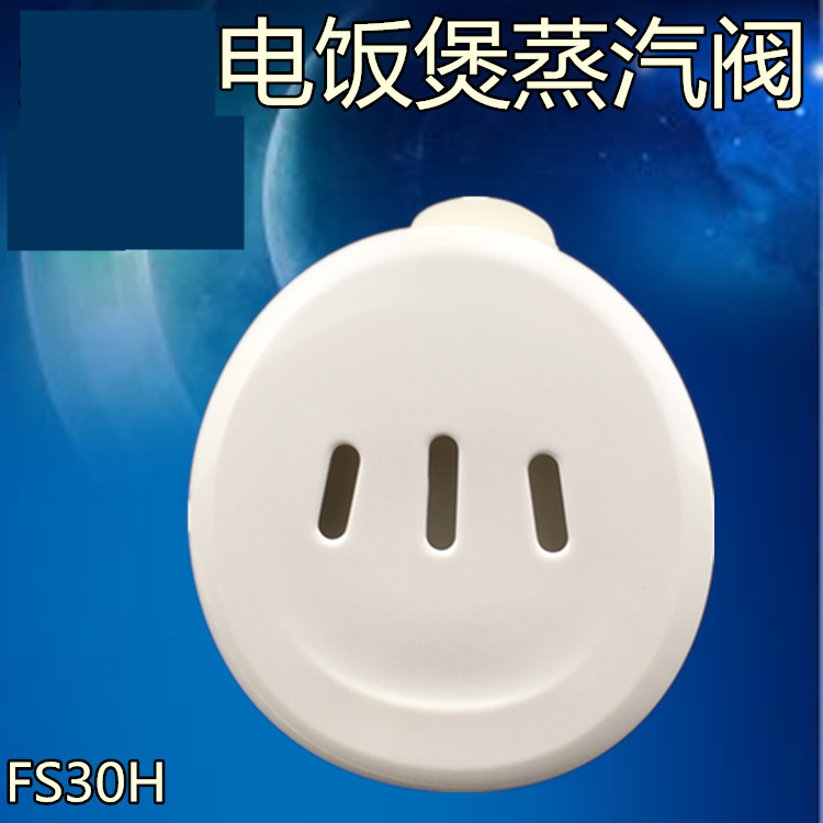 适用于美的电饭煲配件排气阀FD302/FS305/FS405出气阀 蒸汽阀组件