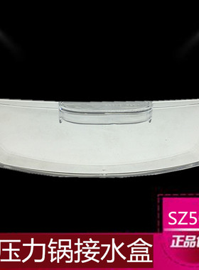 美的电压力锅煲配件WQS50C3P/MY-HT5095PG储水杯/接水杯/集水杯