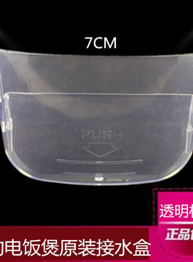 美的电饭煲配件接水盒储水杯YS50G/YN50CJ/50CK/MD-ZYD40A储水盒