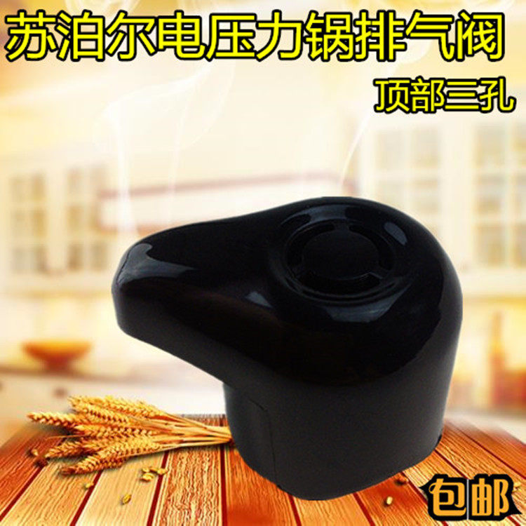 苏泊尔电压力锅配件排气阀CYSB60YC1-110
CYSB40YD1-90限压阀