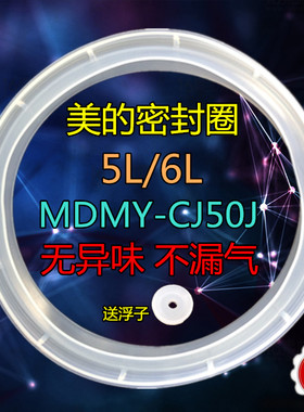 美的电压力锅配件密封圈PCS6012B/PCS5012B/PCS6012宽边密封环