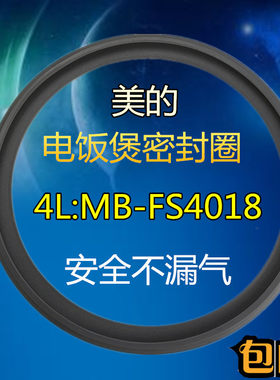 美的电饭煲配件密封圈MB-FC5019/FZ50QB/FZ40VC/XFC40JB防溢圈