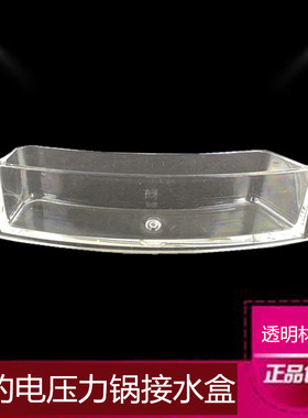 美的电压力锅配件储水盒接水杯MY-CS4039H/CS5039H/CS6039H接水盒