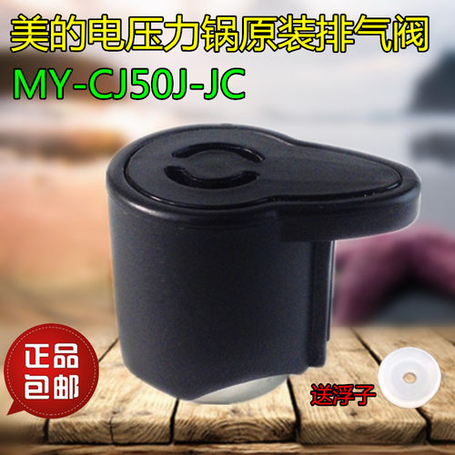 美的电压力锅配件排气阀PLD4010/PLS5011C/PLS402/PLS502限压阀