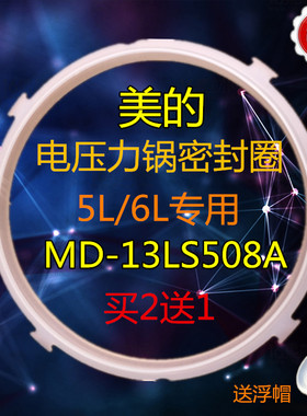 美的电压力锅配件MY-WQC50A3/SS5063P/CS5021/MY-CD5026P密封圈
