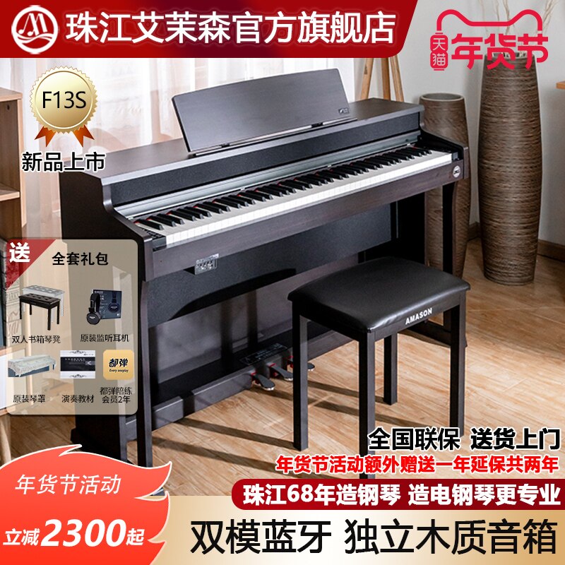 珠江艾茉森88键进口重锤键盘家用专业演奏初学者考级电钢琴F13S