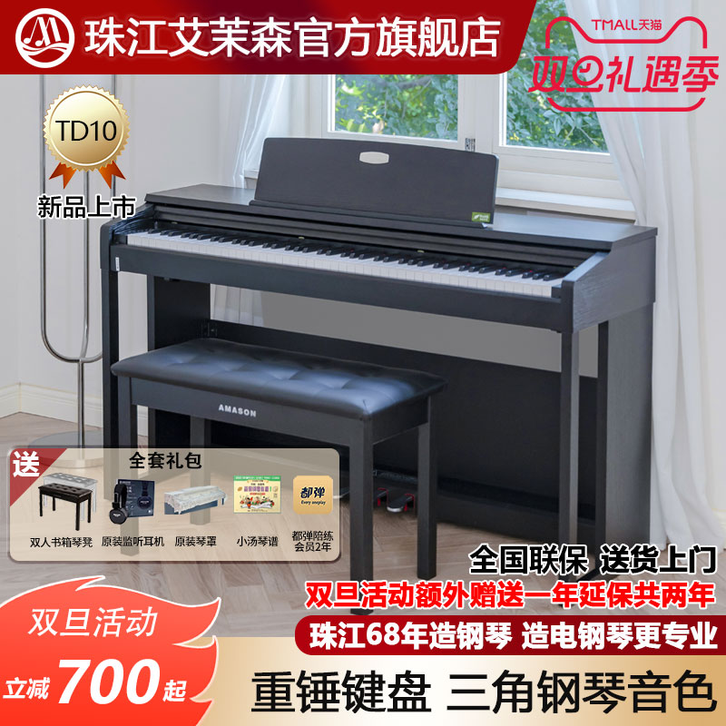 珠江艾茉森88键重锤电钢琴