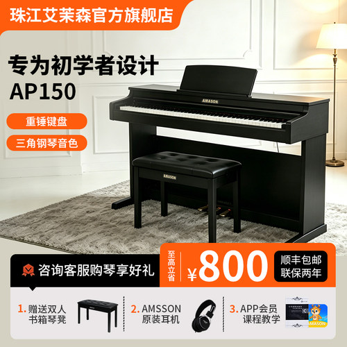 珠江钢琴集团数码钢琴倾力巨作