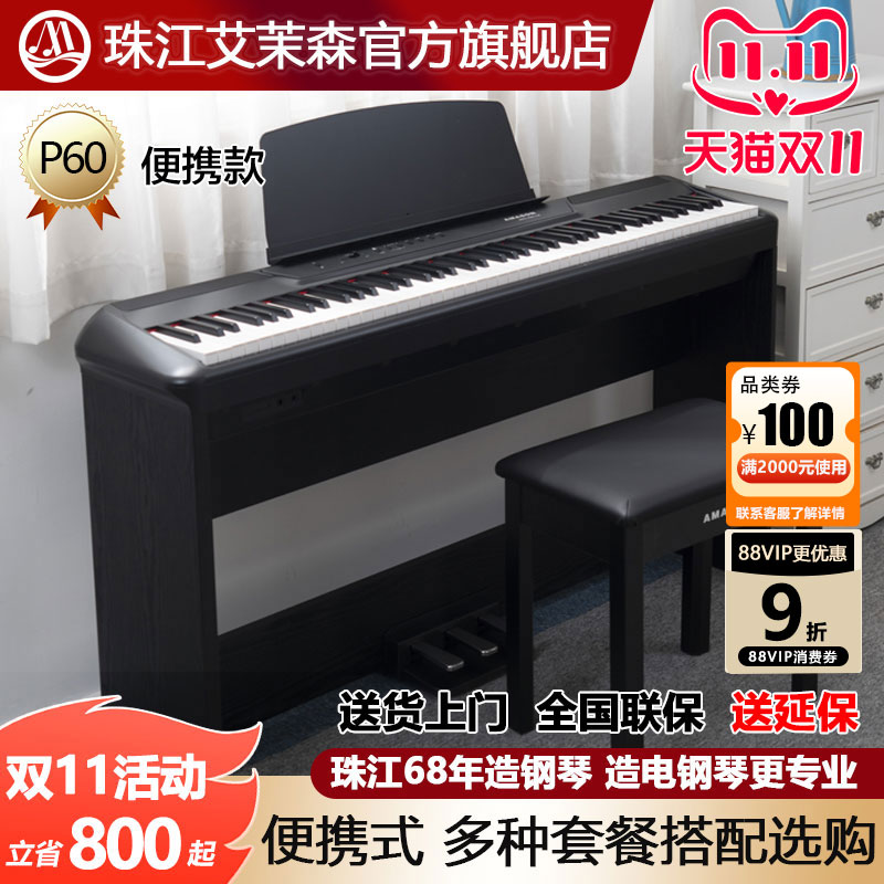 珠江电钢琴便携式88键重锤专业