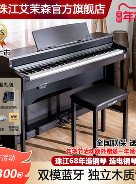 珠江艾茉森88键进口重锤键盘家用专业演奏初学者考级电钢琴F13S