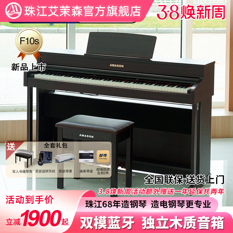 珠江艾茉森F10S电钢琴88键重锤专业儿童初学家用智能数码电子钢琴
