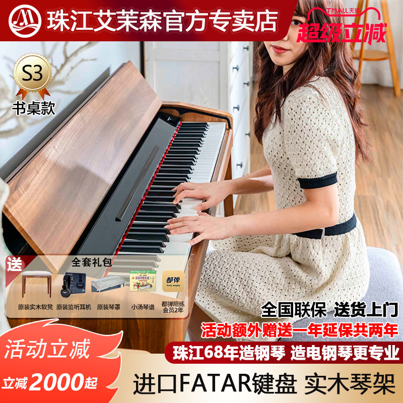 珠江艾茉森88键电钢琴书桌款重锤