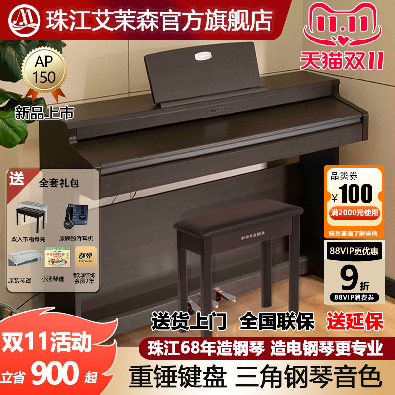 珠江钢琴集团数码钢琴倾力巨作