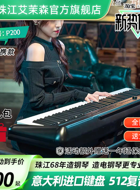 珠江艾茉森P200电钢琴88键重锤智能新品家用演出专业便携电子钢琴