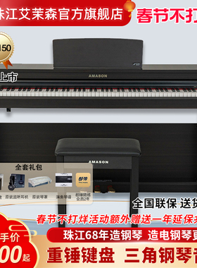 珠江艾茉森电钢琴88键重锤专业家用初学练习数码电子钢琴AP150