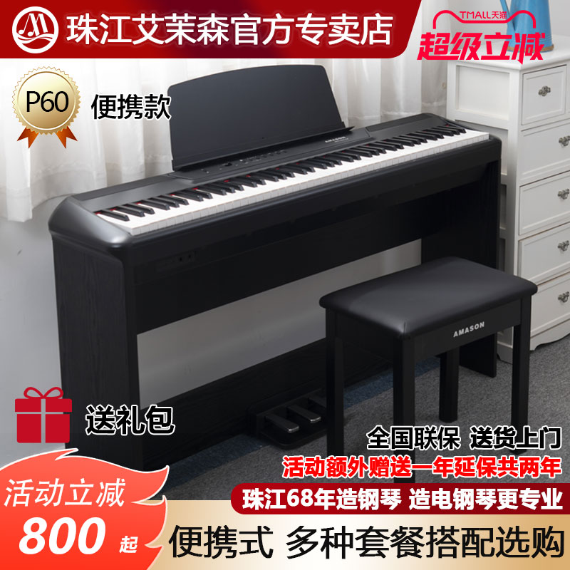珠江电钢琴便携式88键重锤专业