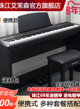 珠江艾茉森电钢琴P60专业88键重锤电子钢琴初学者便携式教学家用