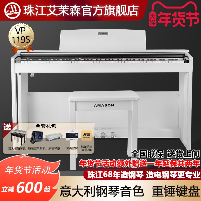 珠江艾茉森vp119S电钢琴88键重锤家用儿童专业初学者电子数码钢琴