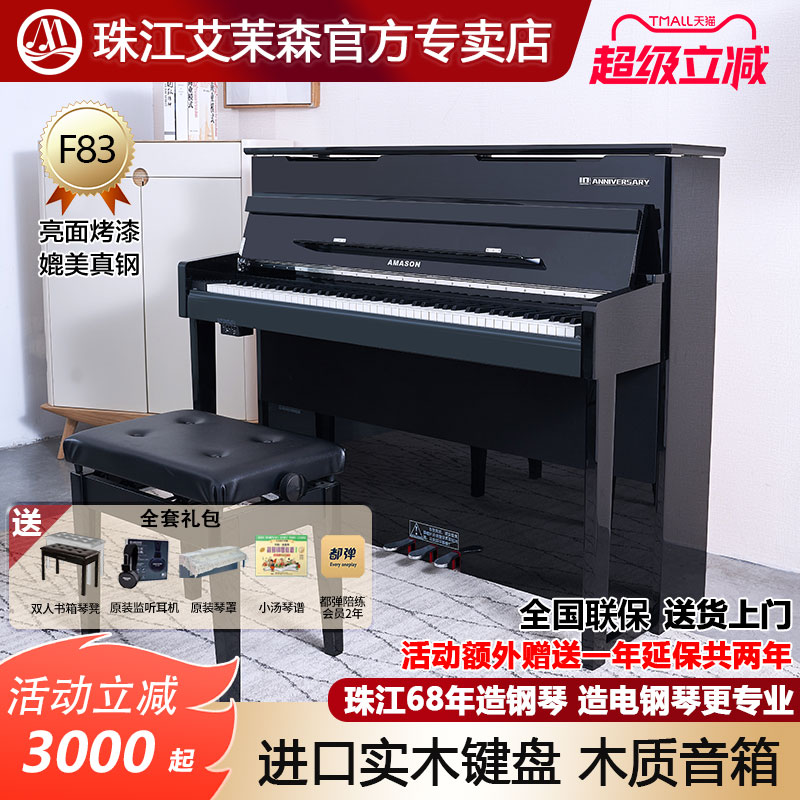 钢琴烤漆 FATAR木质键盘