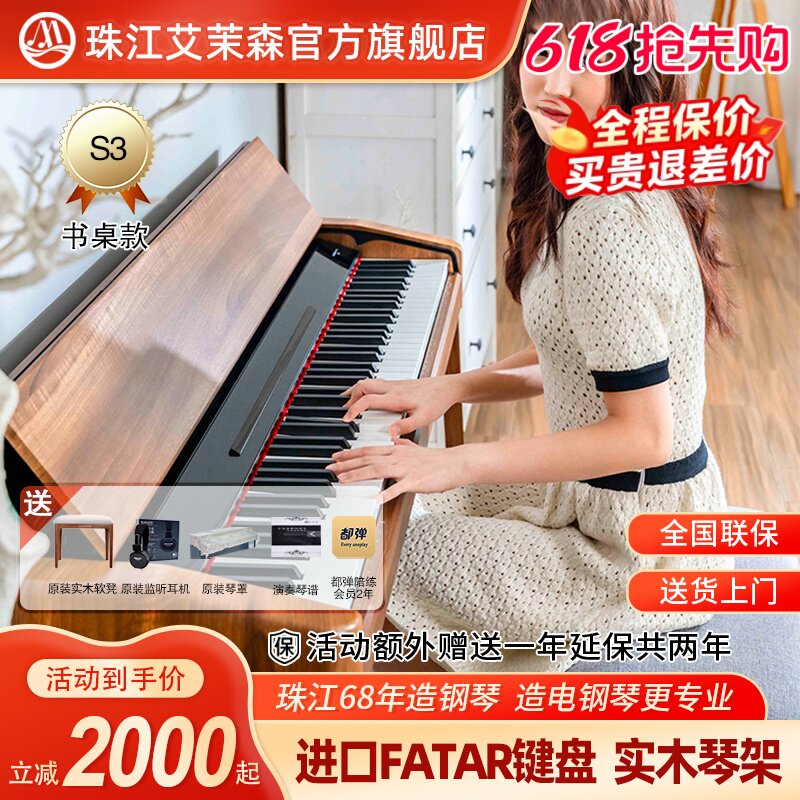 珠江电钢琴88键重锤专业家用智能数码考级钢琴艾茉森小黄桌S3