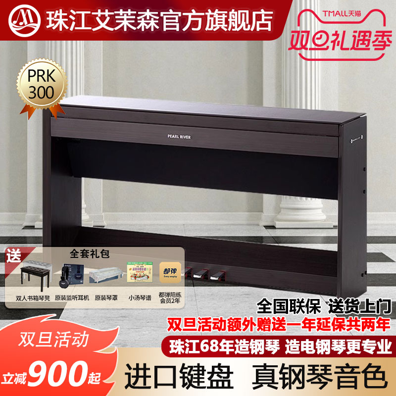 珠江艾茉森PRK80电钢琴88键重锤智能家用专业成人初学者电子钢琴